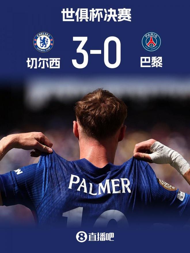 這就是足球！切爾西3-0輕取巴黎奪冠，歐協(xié)聯(lián)冠軍戰(zhàn)勝歐冠冠軍