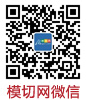模切網(wǎng)微信